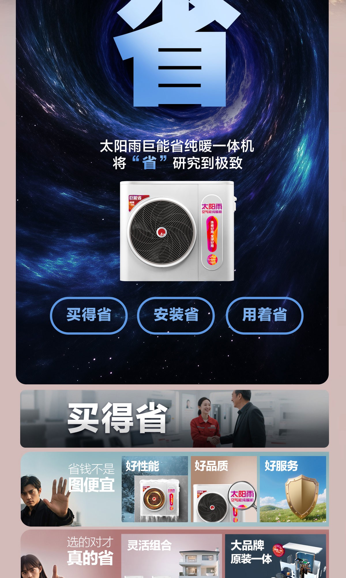 空气能,太阳能,热水器