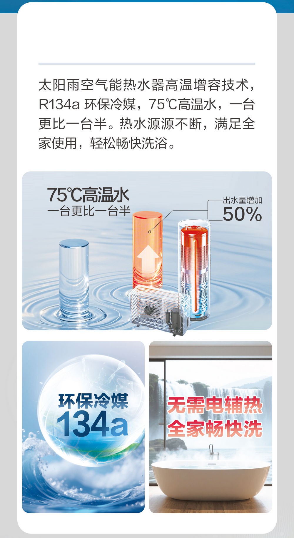 空气能,太阳能,热水器