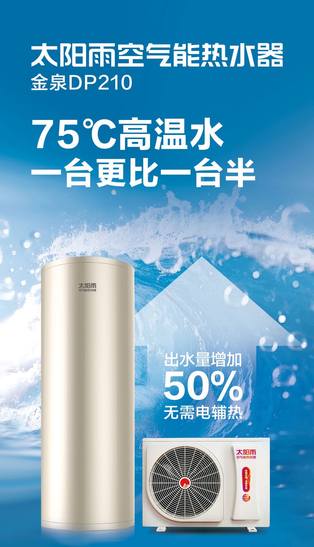 空气能,太阳能,热水器