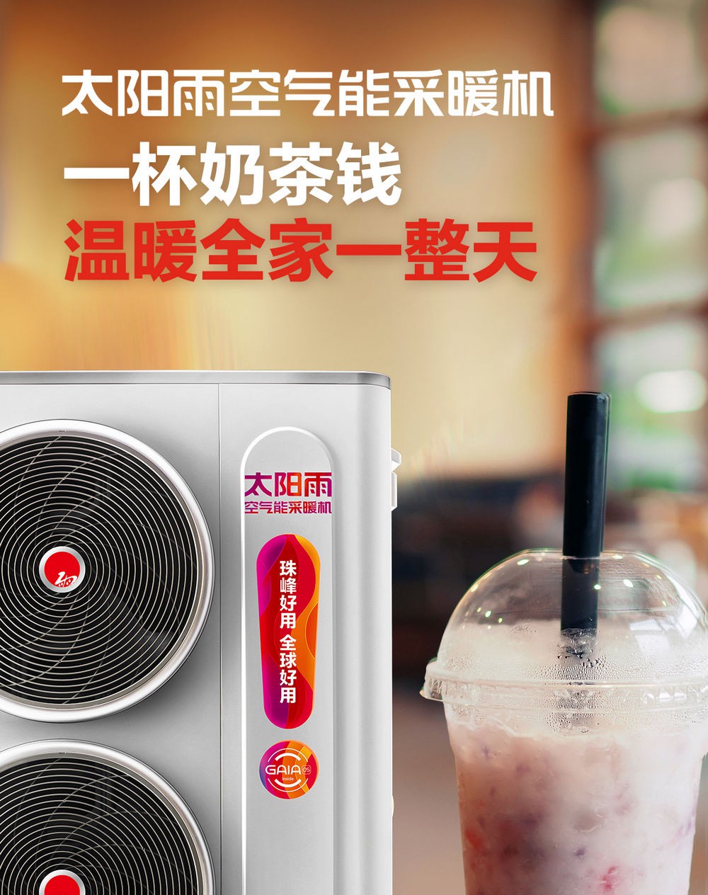 空气能,太阳能,热水器
