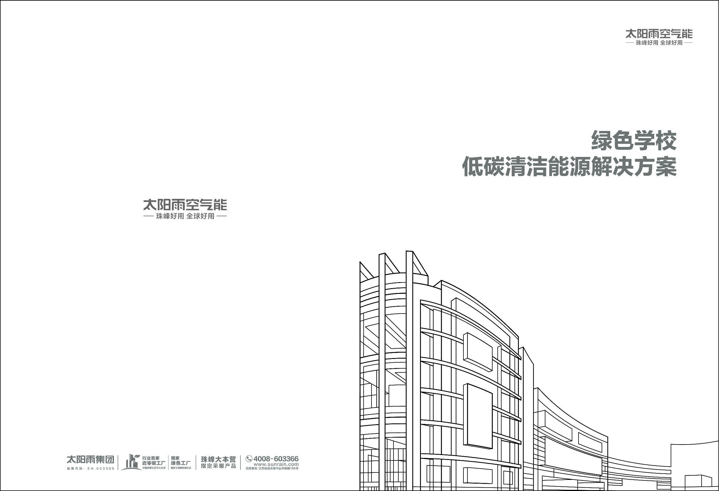 空气能,太阳能,热水器