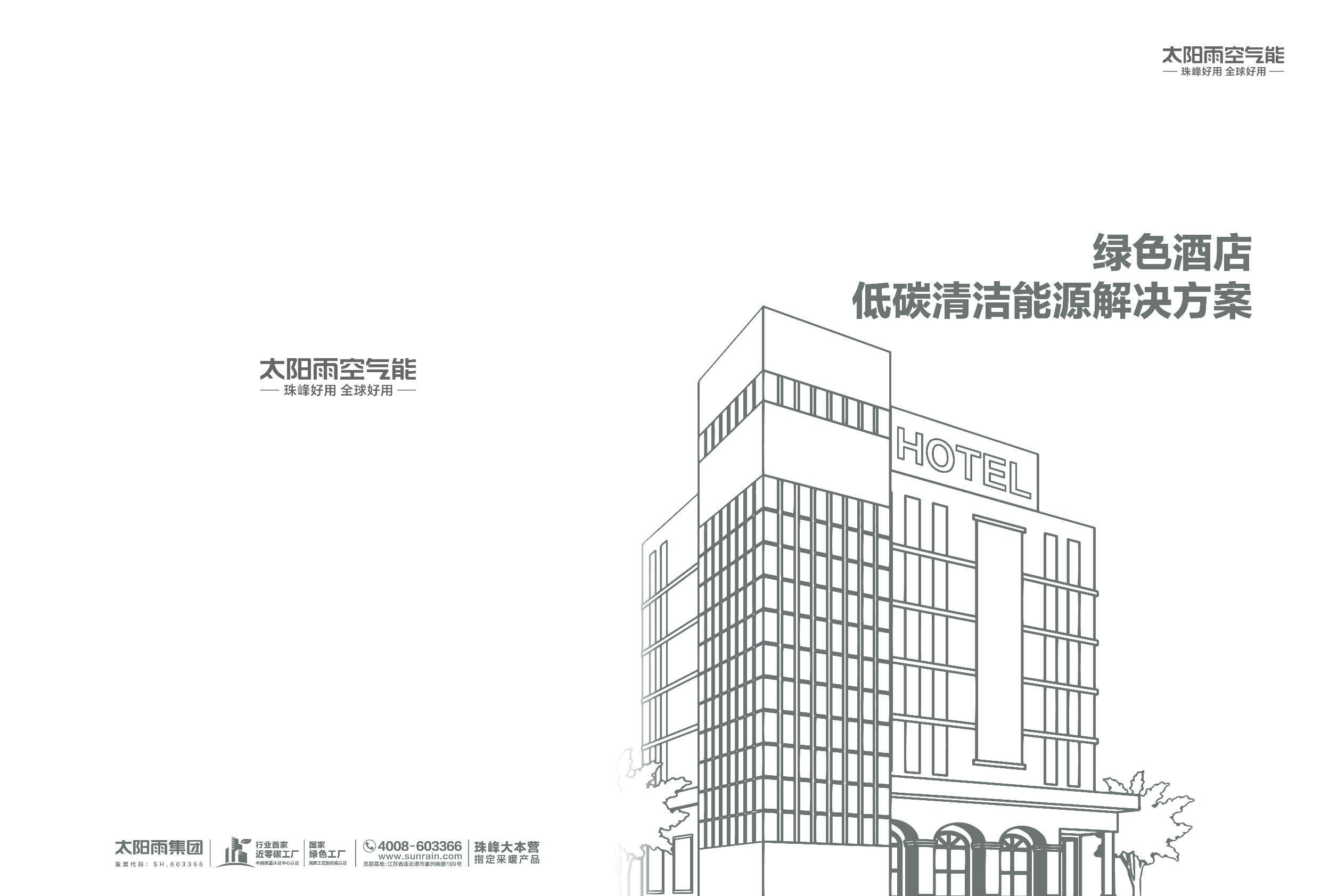 空气能,太阳能,热水器