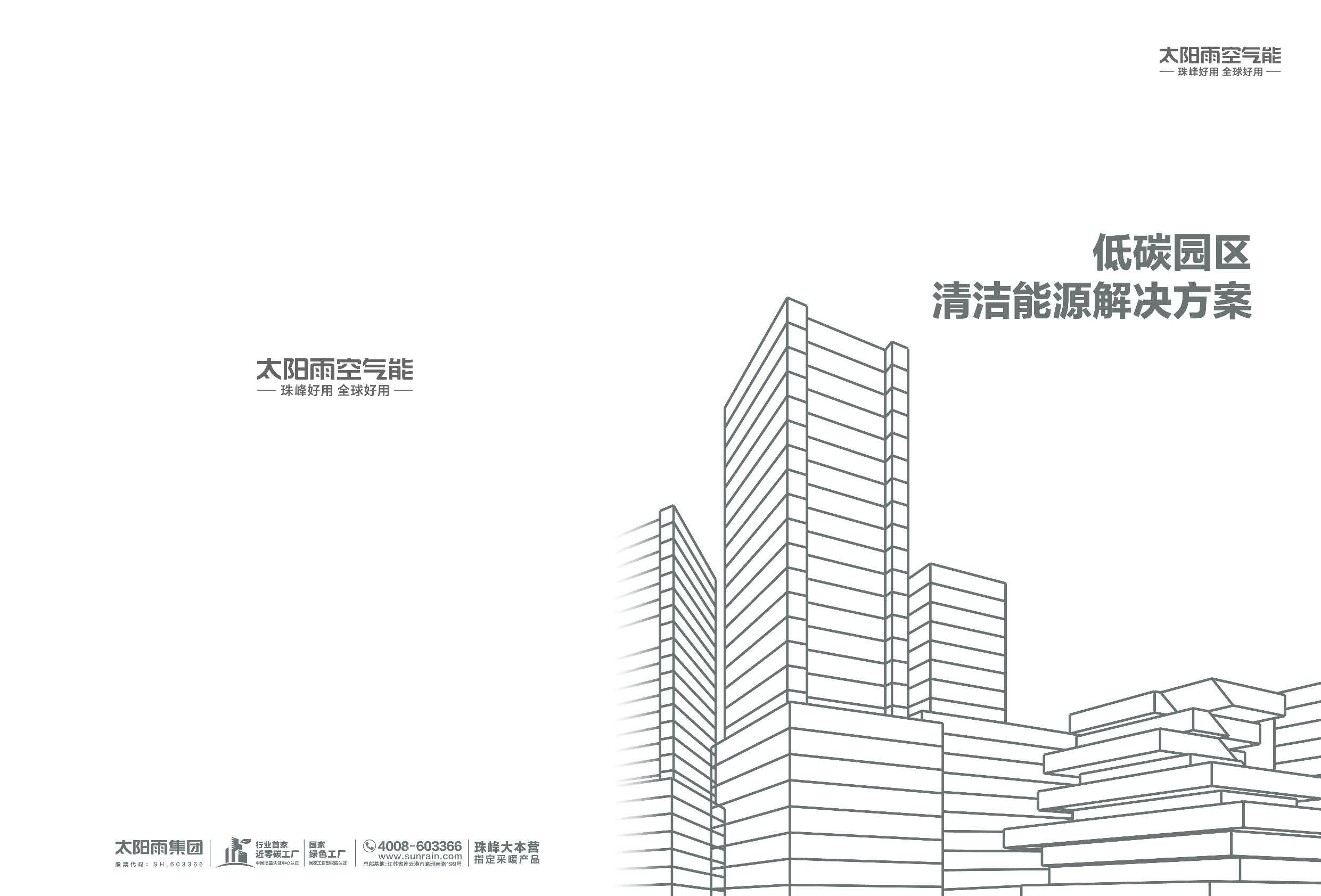 空气能,太阳能,热水器