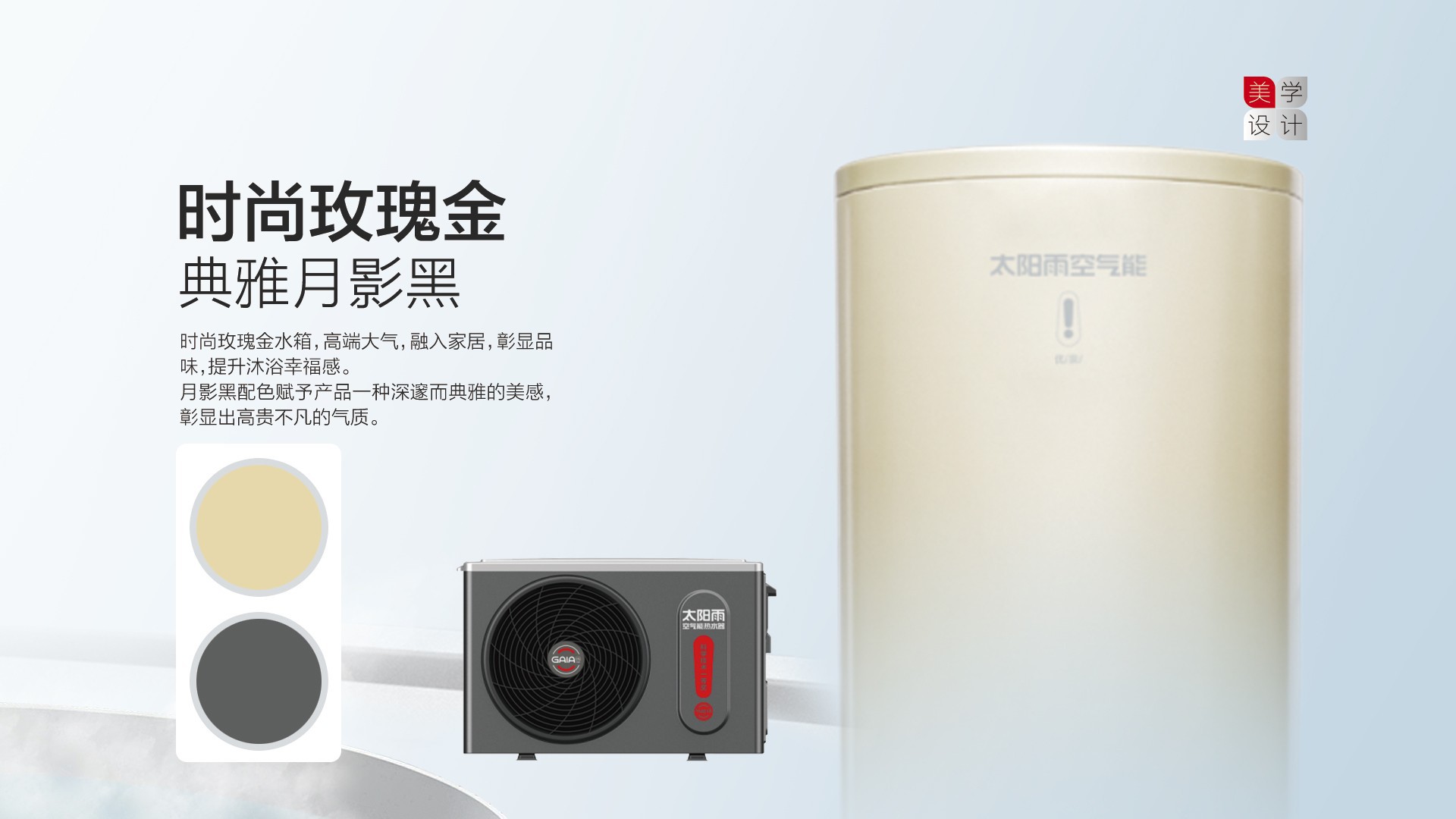 空气能,太阳能,热水器