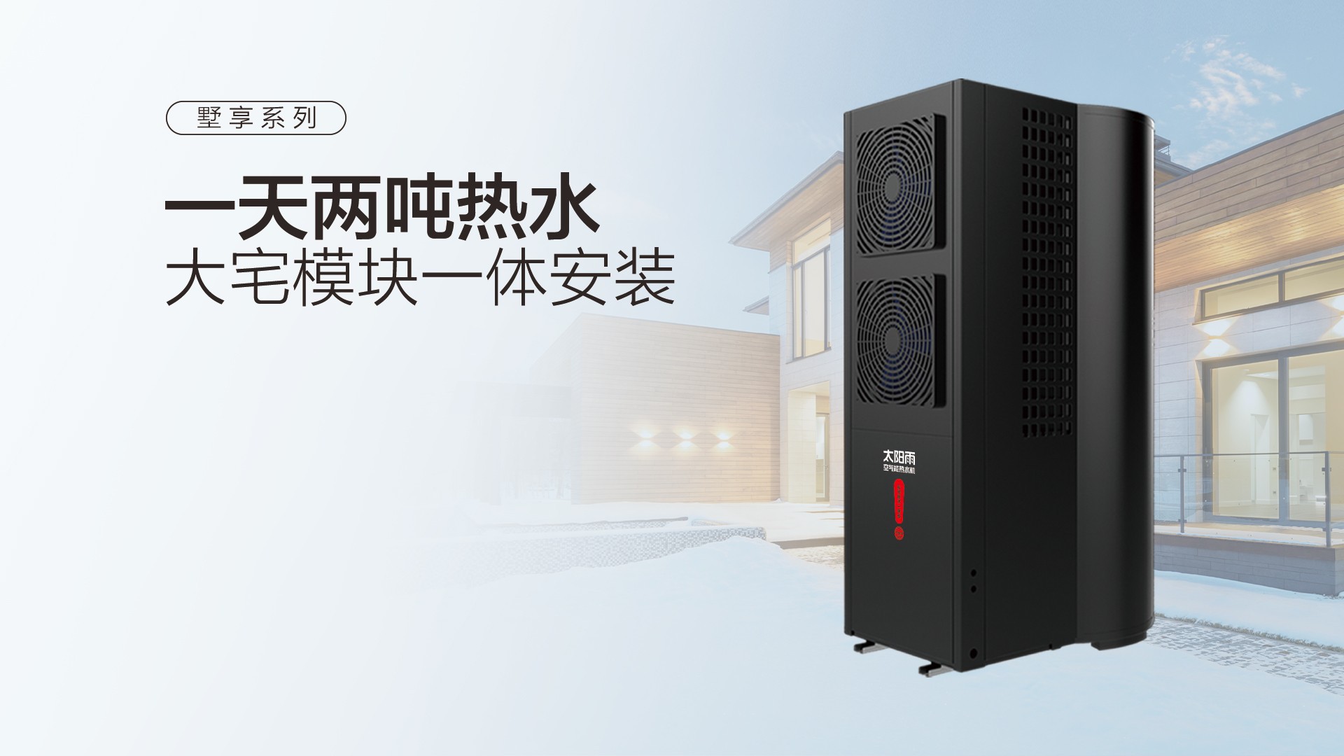 空气能,太阳能,热水器
