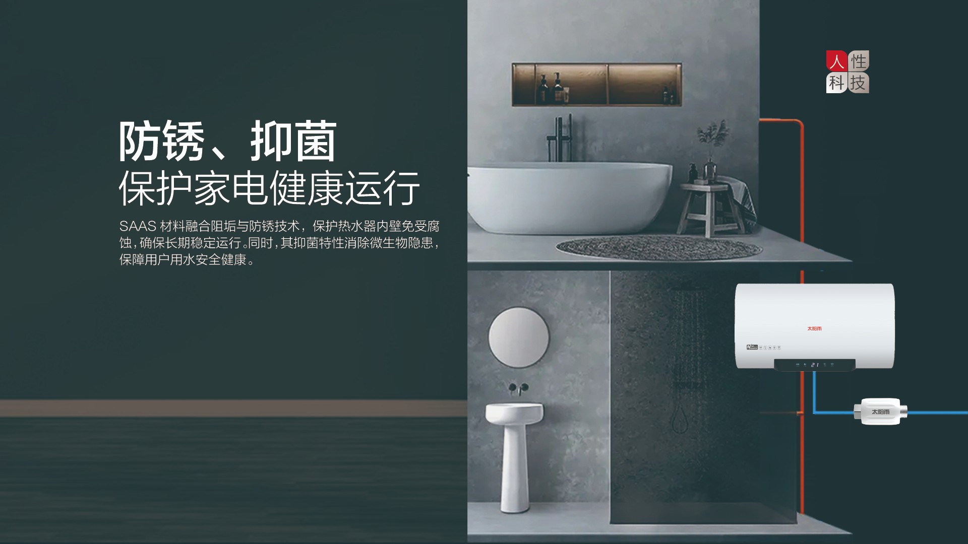 空气能,太阳能,热水器