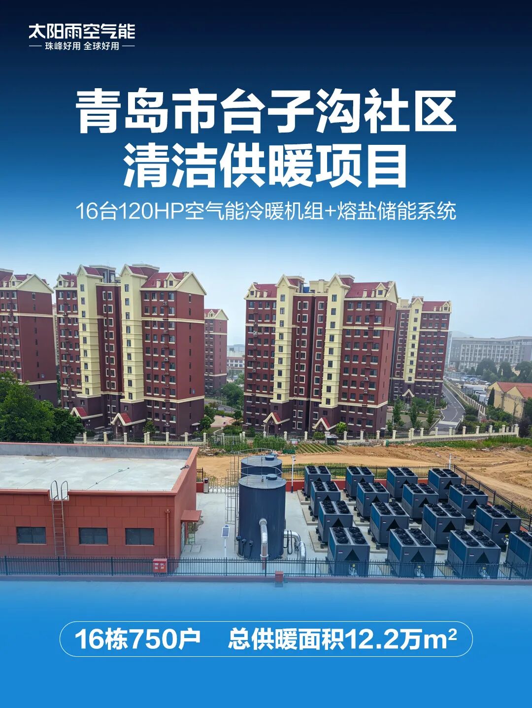 空气能,太阳能,热水器