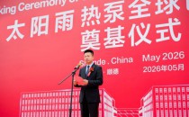 出海50亿！太阳雨热泵全球创新中心奠基仪式隆重举行