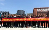 太阳雨山东公司技术交流会暨青岛黄岛台子沟安置区清洁供暖项目观摩会成功举办