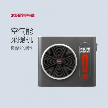 太阳雨空气能采暖机7P（220V）