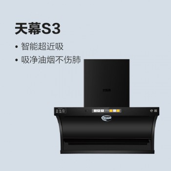 太阳雨油烟机-天幕S3