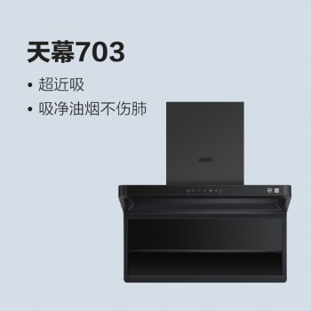 太阳雨油烟机-天幕703