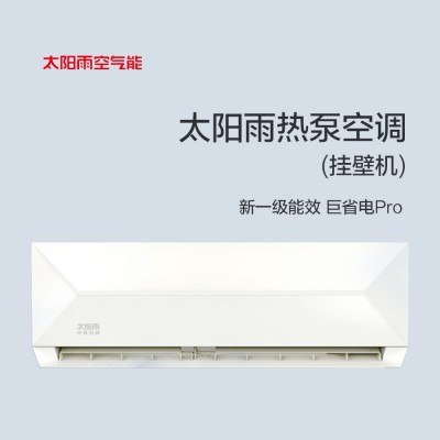 太阳雨热泵空调（挂壁机）