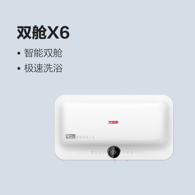 太阳雨储水式电热水器-双舱X6