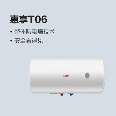 太阳雨储水式电热水器-惠享T06