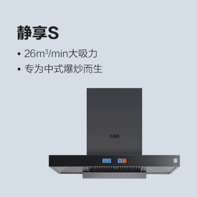 太阳雨油烟机静享S