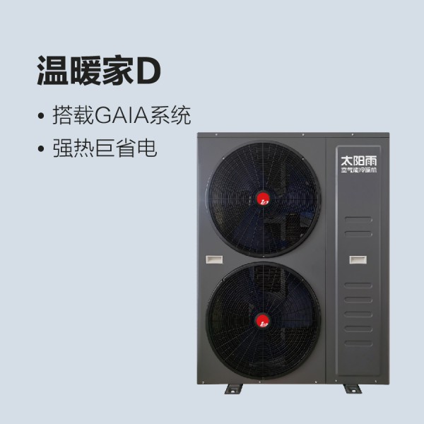 温暖家D1系列-冷暖机