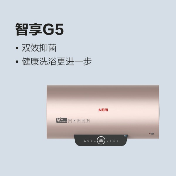 太阳雨储水式电热水器-智享G5