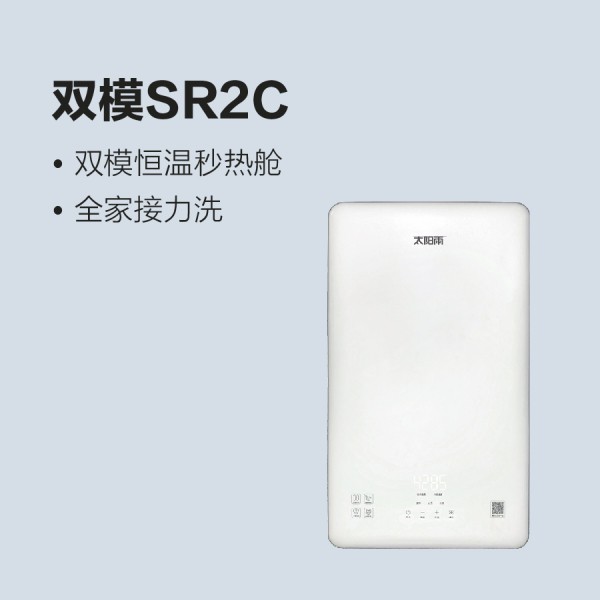 太阳雨速热式电热水器SR2C