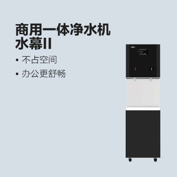 太阳雨商用净水机-水幕