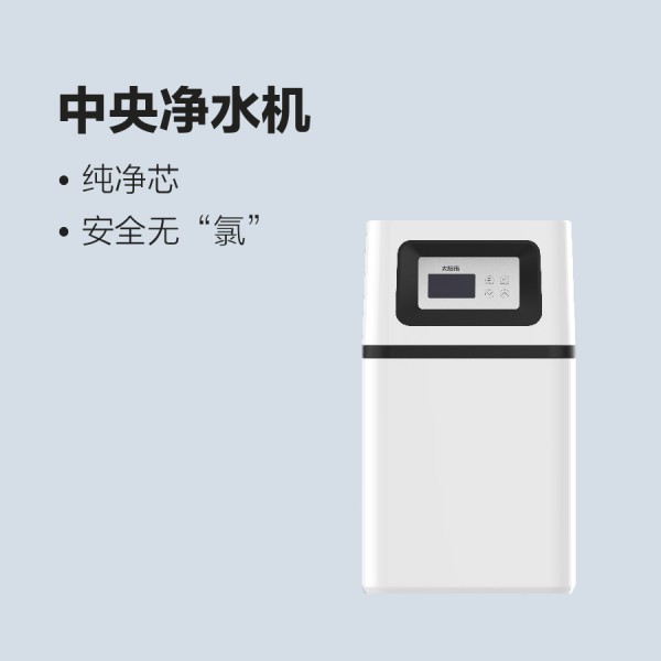 太阳雨中央净水机