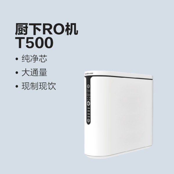 太阳雨净水机T500