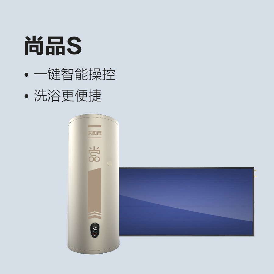 阳台壁挂太阳能热水器尚品S系列