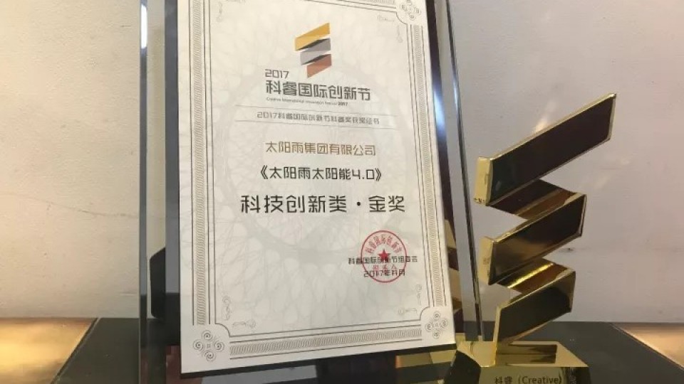 太阳雨斩获2017科睿奖三项大奖