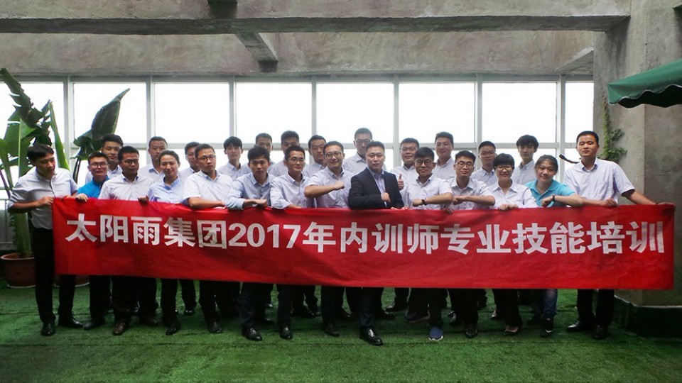 实施人才储备计划，太阳雨内训师培训完美收官