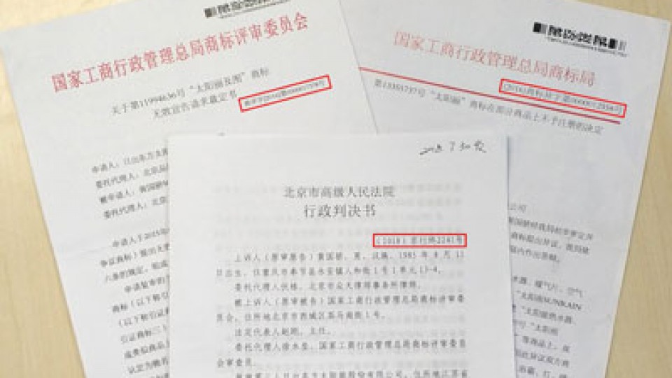 “太阳丽”侵权“太阳雨”，太阳雨维权案终审胜诉！