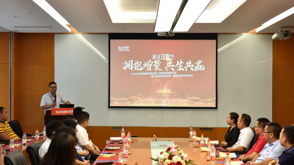 太阳雨集团第四届工程联盟高峰论坛圆满落幕