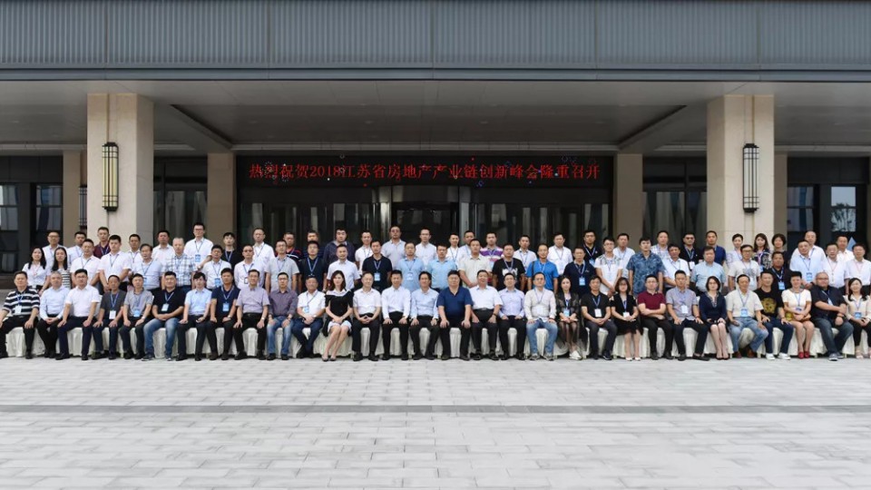 热烈祝贺江苏省房地产产业链创新峰会在太阳雨集团隆重召开！