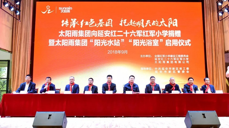 火种传递 太阳雨集团“阳光浴室”抵达延安红二十六军红军小学