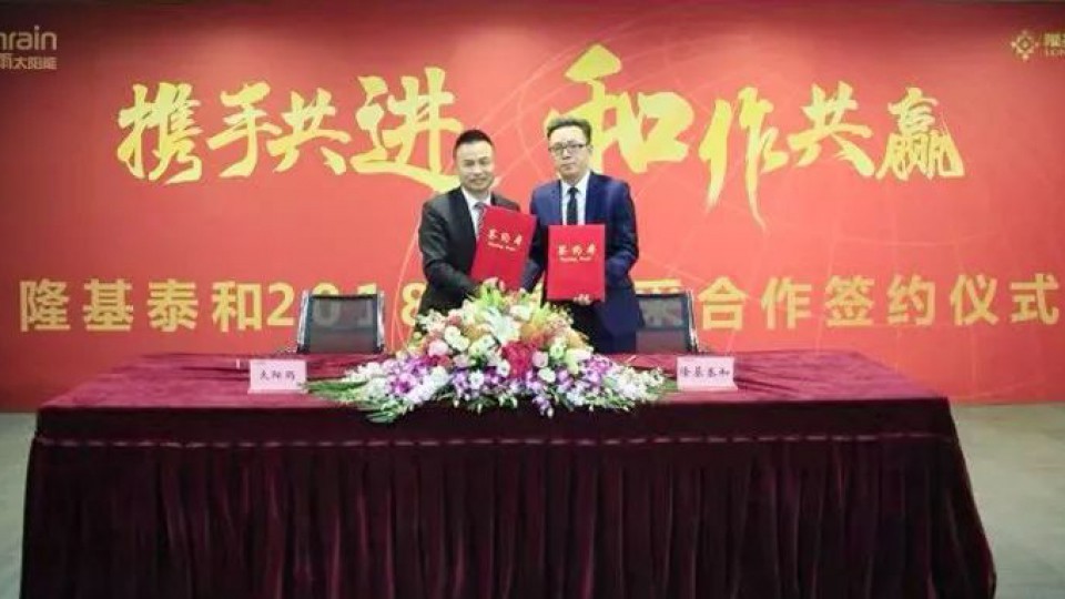 热烈庆祝太阳雨集团与隆基泰和控股集团签订战略合作