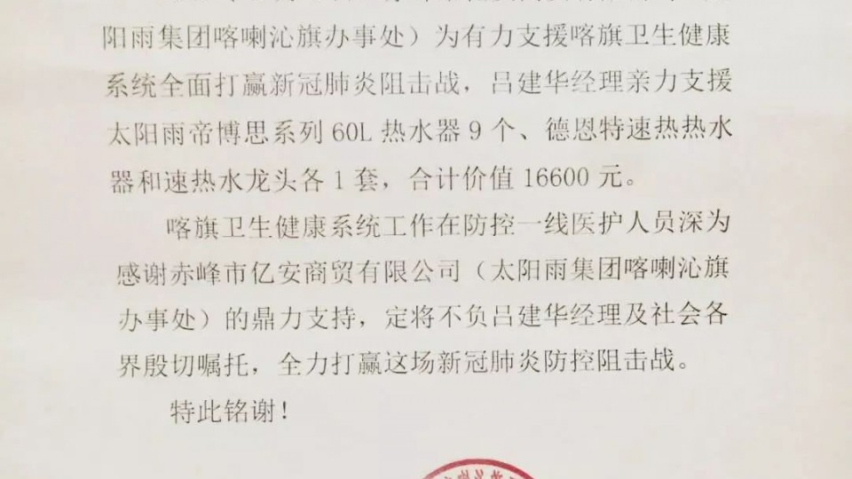 战“疫”有我 温暖同行｜太阳雨集团代理商吕建华的战“疫”行动