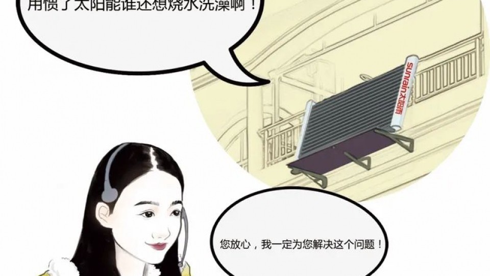 太阳雨复工日志之使命必达！