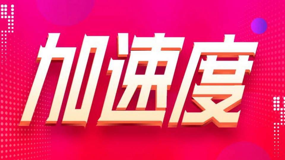 加速度｜全民直播618太阳雨荣耀战报