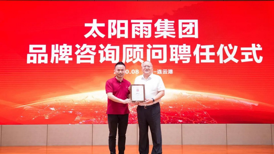 太阳雨集团 8月刊