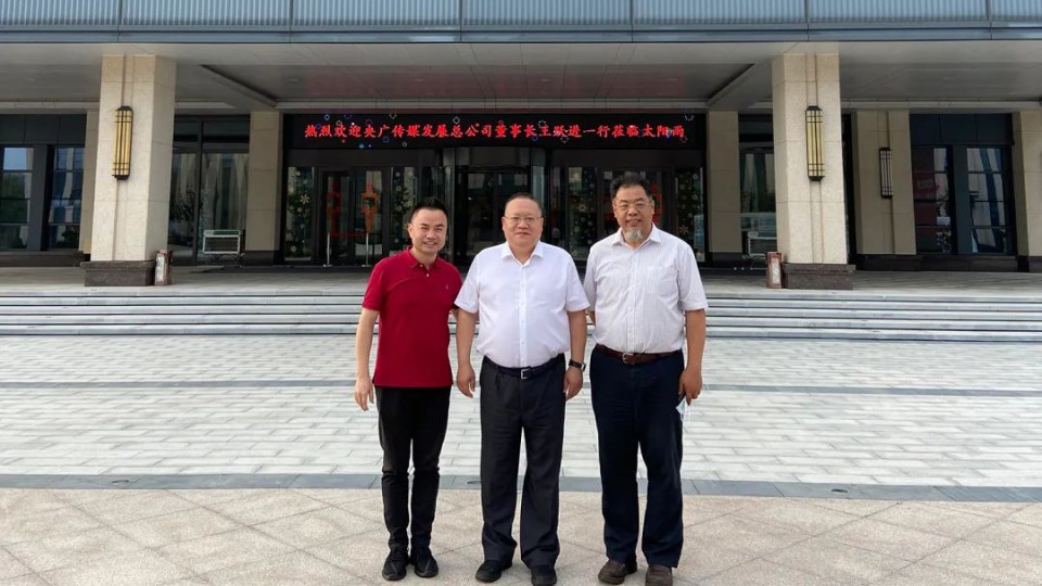 央广传媒发展总公司董事长兼总经理王跃进出任太阳雨集团品牌咨询顾问