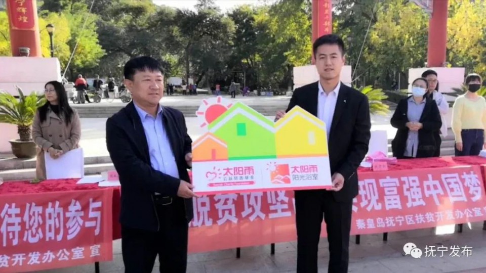 全国扶贫日-太阳雨“阳光浴室”走进秦皇岛