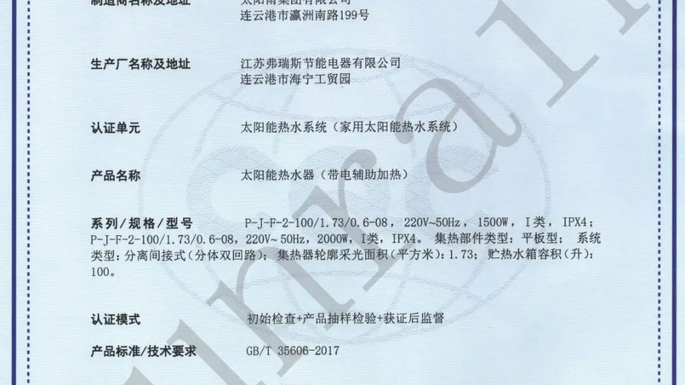 太阳雨喜获国内首张太阳能热水器系统中国绿色产品认证！