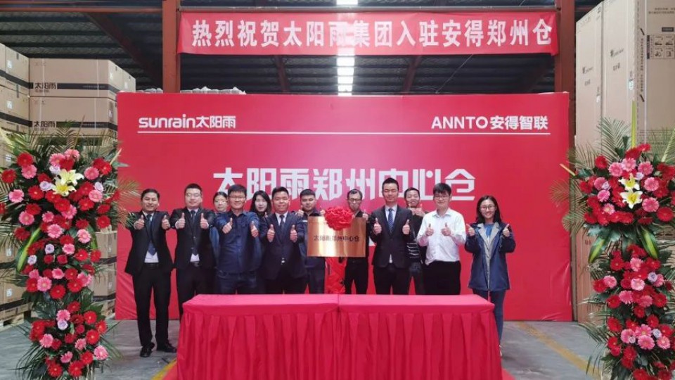 服务升级-热烈庆祝太阳雨集团郑州仓配中心正式启用