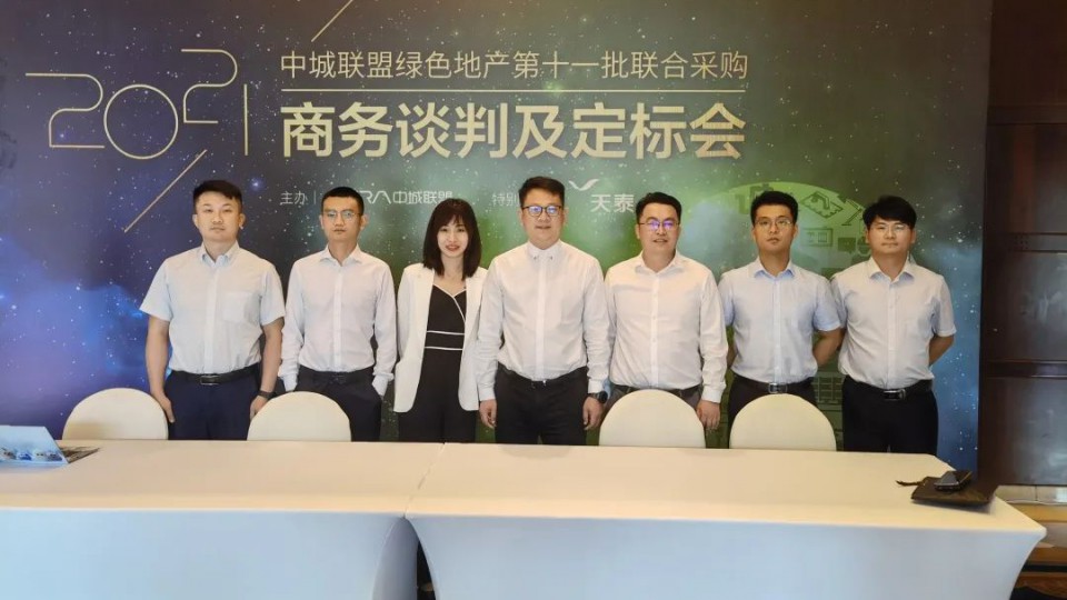 捷报！太阳雨集团成功中标中城联盟第十一批联合采购