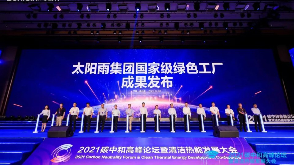 行业首家国家“绿色工厂”，太阳雨集团引领行业“绿色制造”
