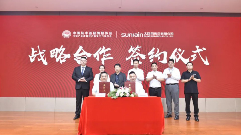【战略签约】 - 太阳雨集团清洁能源系统助力中国冷链产业绿色发展