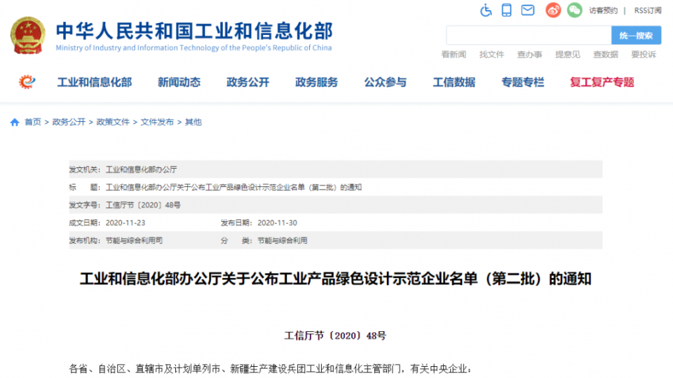 再获殊荣！太阳雨集团获评国家工业产品绿色设计示范企业！