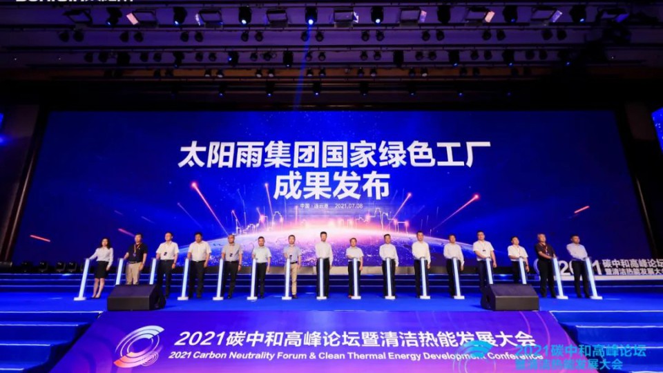 太阳能行业首家国家“绿色工厂”，太阳雨集团引领行业“绿色制造”