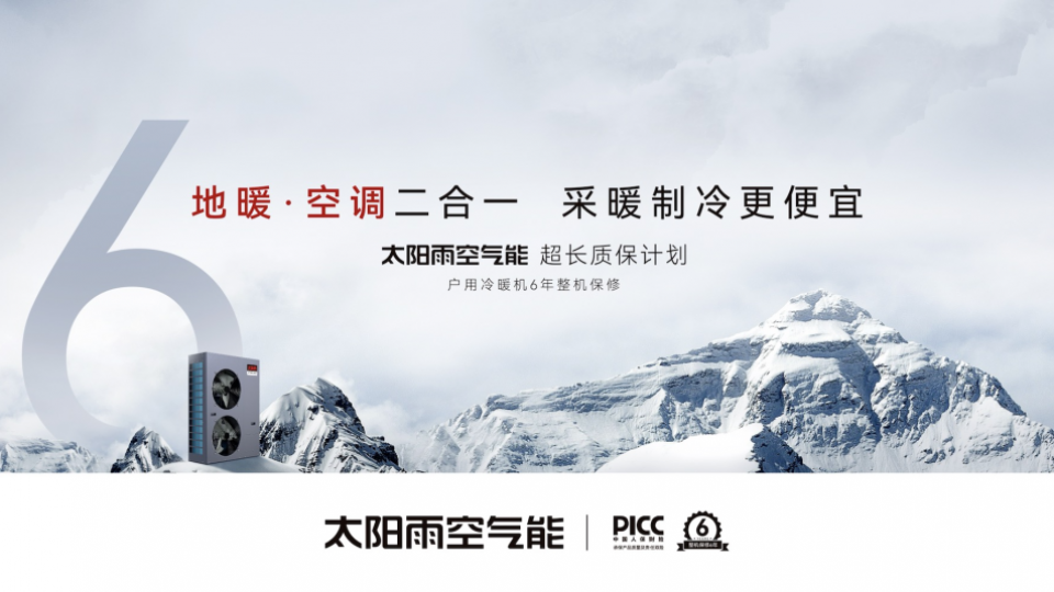 太阳雨空气能热水器、太阳能热水器等产品获“全国质量检验稳定合格产品”认可