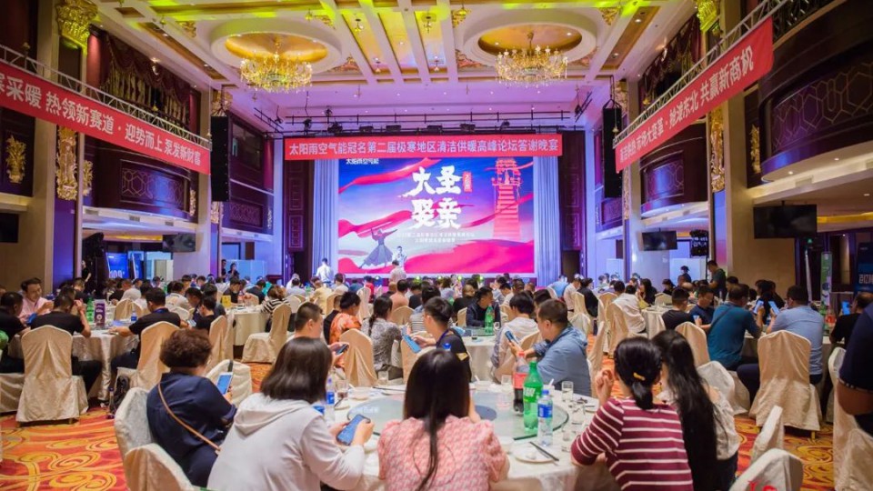 太阳雨空气能斩获“极寒地区清洁供暖领军品牌”大奖