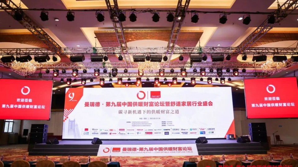 太阳雨空气能应邀出席第九届中国供暖财富论坛